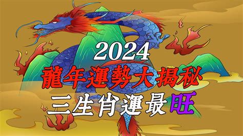 生肖龍 顏色|2024年運勢大揭秘：生肖龍的幸運數字、顏色和貴人你都知道。